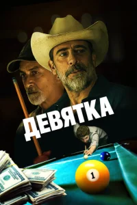  Уходи, Джо!  1 сезон
