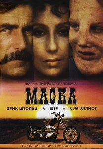  Маска  1 сезон