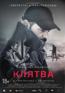 Постер к сериалу  Клятва  1-2 сезон