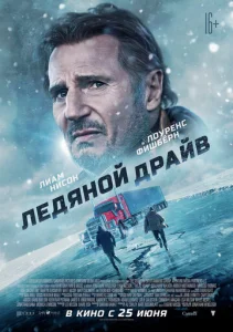  Ледяной драйв  1 сезон