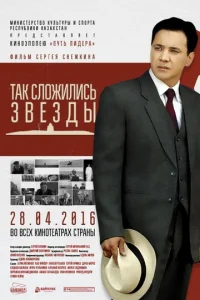  Так сложились звезды  1 сезон