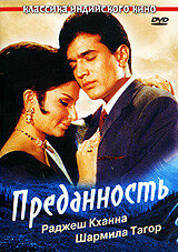  Преданность  1 сезон