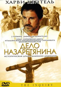  Дело назаретянина  1 сезон