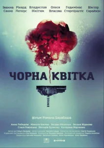 Постер к сериалу  Черный цветок  1-2 сезон