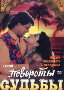  Повороты судьбы  1 сезон