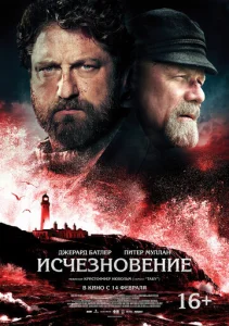  Исчезновение  1 сезон