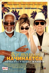  Все только начинается  1 сезон