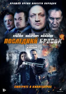  Лазарат  1 сезон