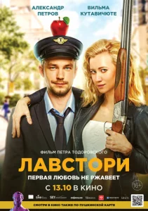  Лавстори  1 сезон