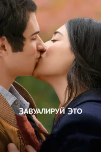  Завуалируй это  1 сезон