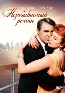  Незабываемый роман  1 сезон
