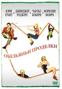  Обезьяньи проделки  1 сезон