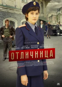  Отличница  1 сезон