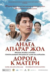  Дорога к матери  1 сезон