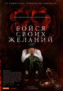  Бойся своих желаний  1 сезон