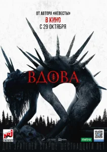 Вдова  1 сезон