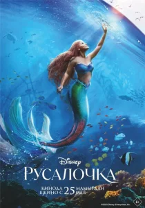  Русалочка  1 сезон