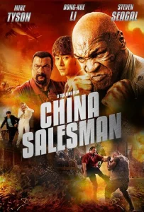 Постер к сериалу  Китайский продавец  1-2 сезон