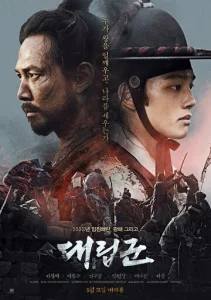 Постер к сериалу  Подменные войска  1-2 сезон