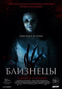 Постер к сериалу  Близнецы  1-2 сезон