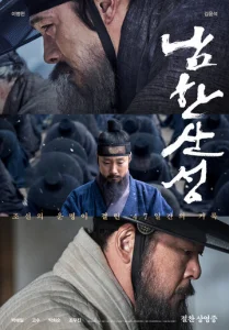 Постер к сериалу  Крепость Намхансансон  1-2 сезон