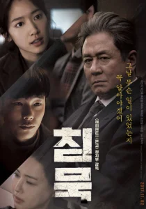 Постер к сериалу  Молчание  1-2 сезон