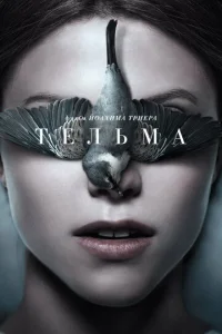 Постер к сериалу  Тельма  1-2 сезон