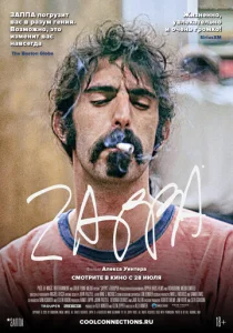 Постер к сериалу  Заппа  1-2 сезон