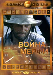 Постер к сериалу Война Мерфи 1-2 сезон