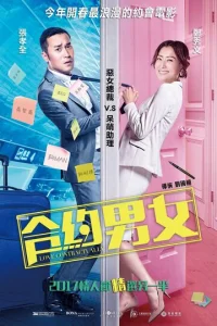 Постер к сериалу  Любовь по договору  1-2 сезон