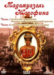 Постер к сериалу  Мадемуазель Жозефина  1-2 сезон
