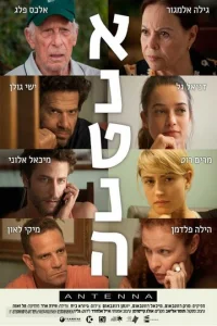 Постер к сериалу  Антенна  1-2 сезон