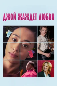 Постер к сериалу  Недостойная любви  1-2 сезон