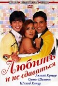 Постер к сериалу  Любить и не сдаваться  1-2 сезон