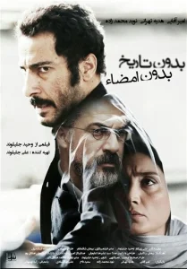 Постер к сериалу  Ни даты, ни подписи  1-2 сезон