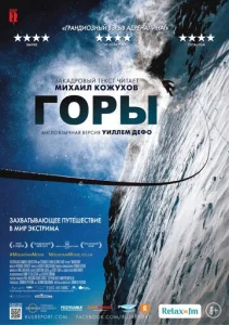  Горы  1 сезон