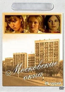 Постер к сериалу Московские окна 1-2 сезон