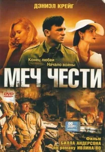 Постер к сериалу Меч чести 1-2 сезон