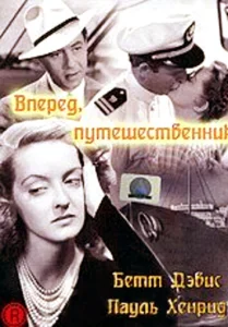 Постер к сериалу  Вперед, путешественник  1-2 сезон