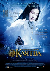 Постер к сериалу  Клятва  1-2 сезон