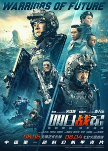 Постер к сериалу  Воины будущего  1-2 сезон
