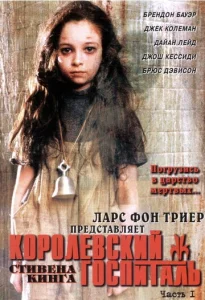 Постер к сериалу  Королевский Госпиталь  1-2 сезон