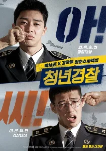 Постер к сериалу  Юные копы  1-2 сезон