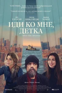  Иди ко мне, детка  1 сезон