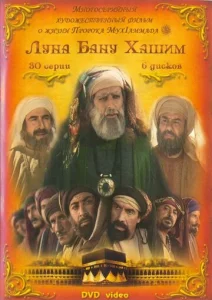 Постер к сериалу  Луна рода Хашим  1-2 сезон