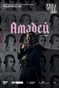 Постер к сериалу  Амадей  1-2 сезон