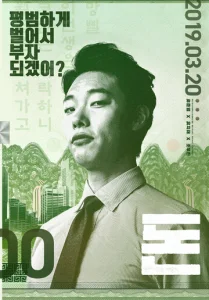 Постер к сериалу  Деньги  1-2 сезон