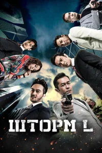 Постер к сериалу  Шторм L  1-2 сезон