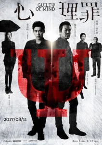 Постер к сериалу  Преступность умысла  1-2 сезон