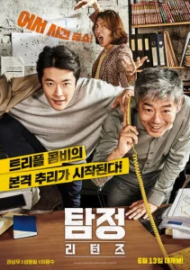 Постер к сериалу  Детектив по случайности: В действии  1-2 сезон
